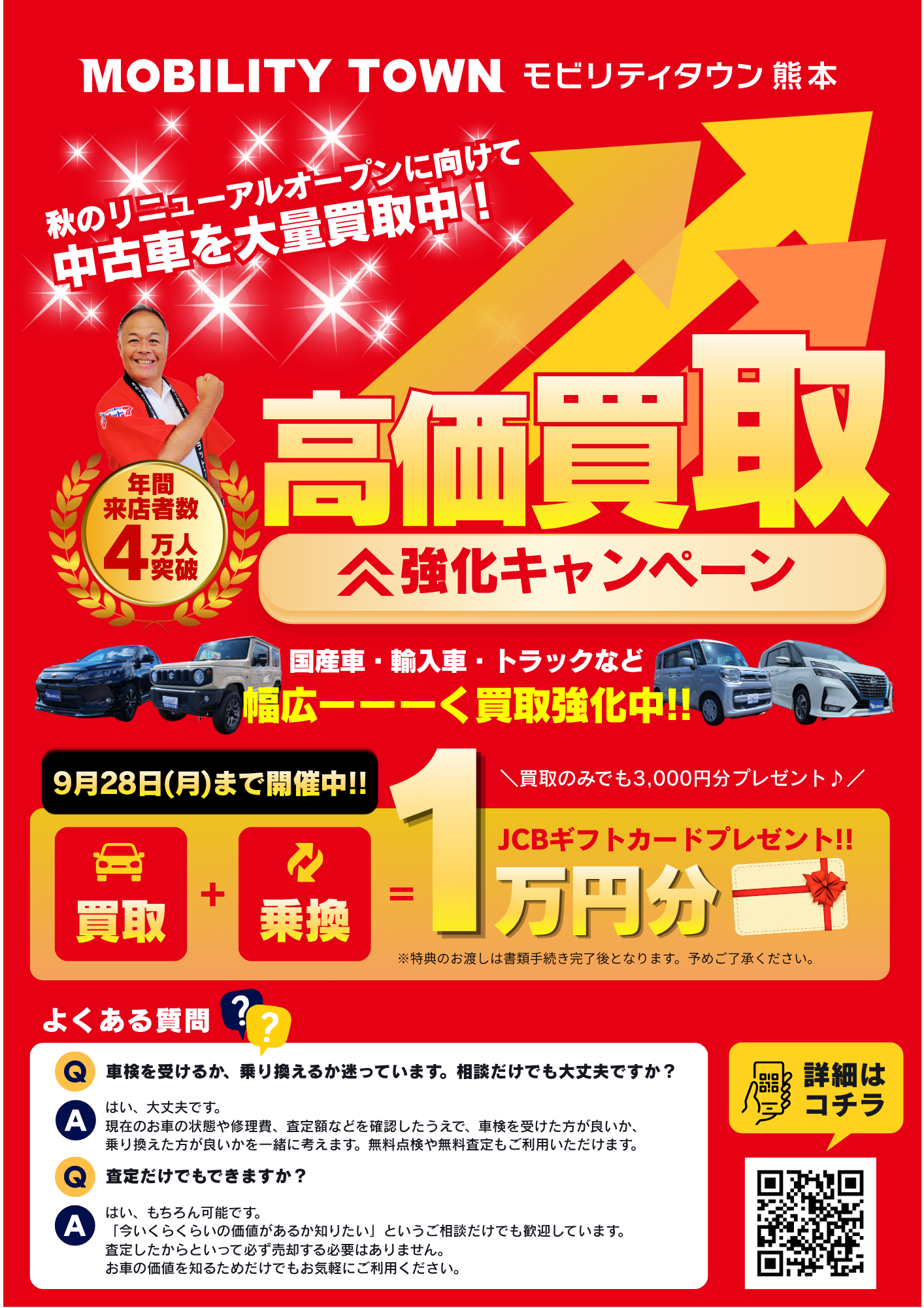 モビリティタウン熊本 高価買取キャンペーン202609