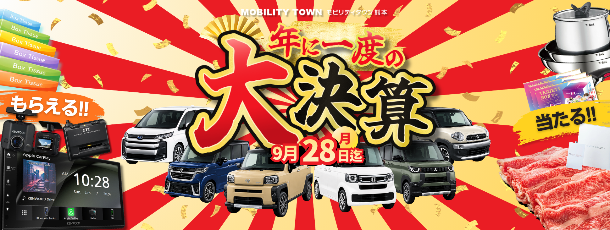 モビリティタウン熊本　大決算キャンペーン　カーリース