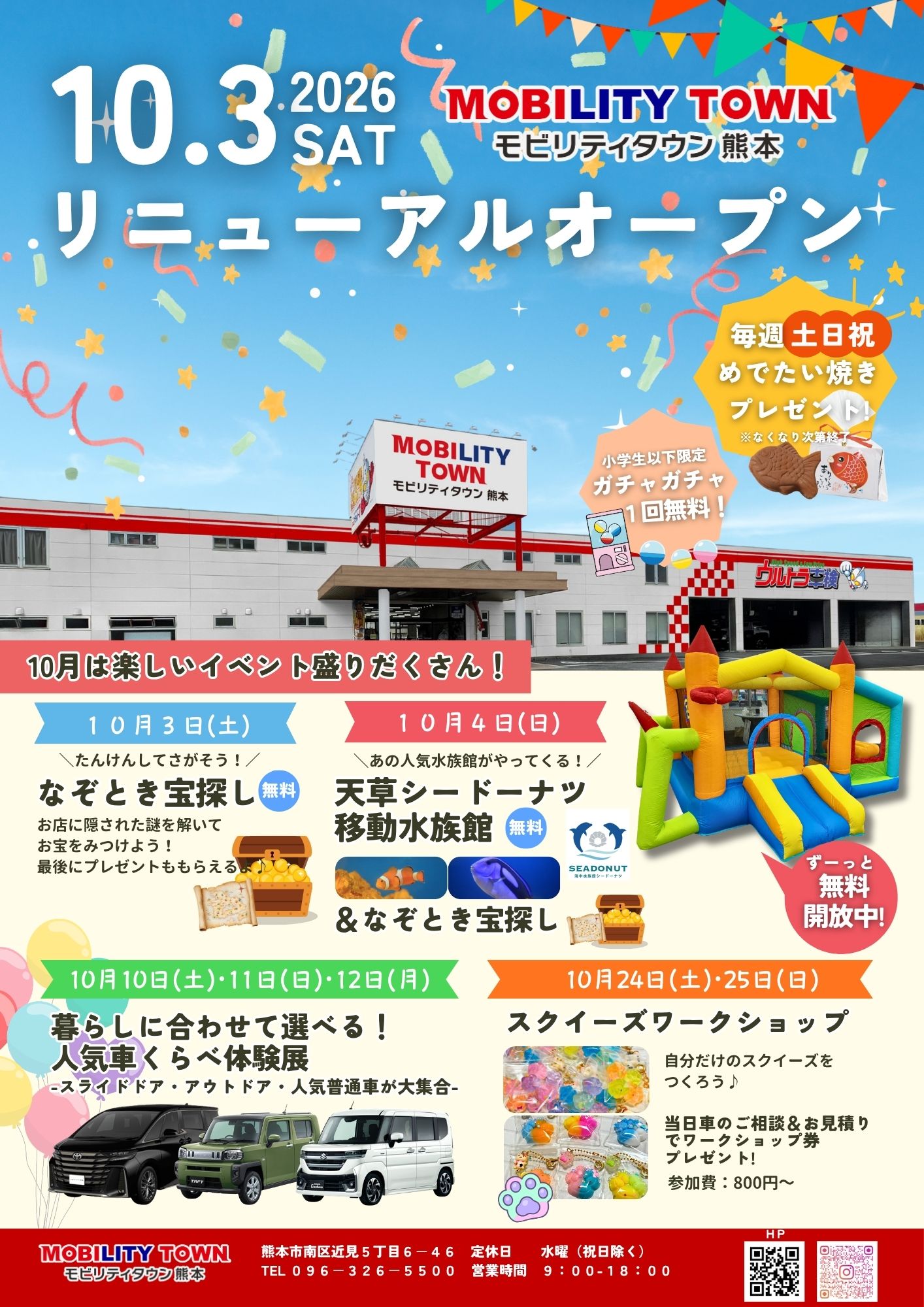 モビリティタウン熊本の2026年10月リニューアルオープンイベント案内
