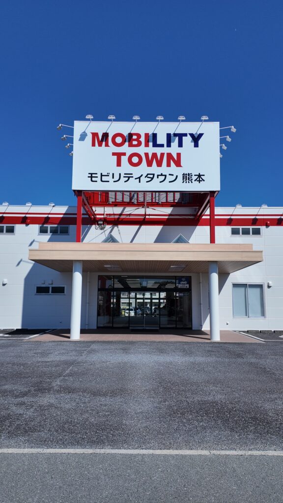 モビリティタウン熊本看板
