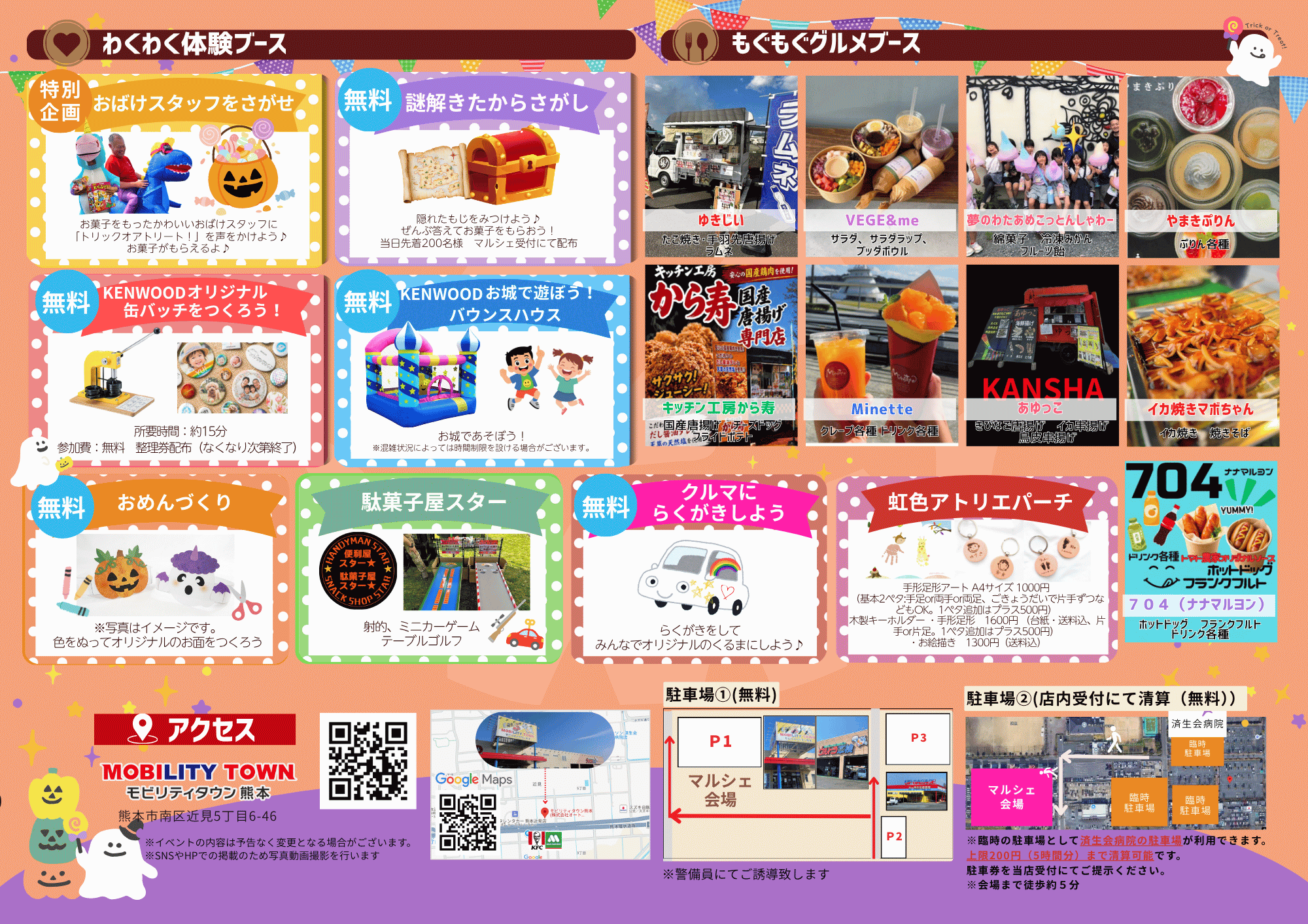 モビマルシェvol.8の無料体験ブース・グルメ出店情報・アクセス・駐車場案内