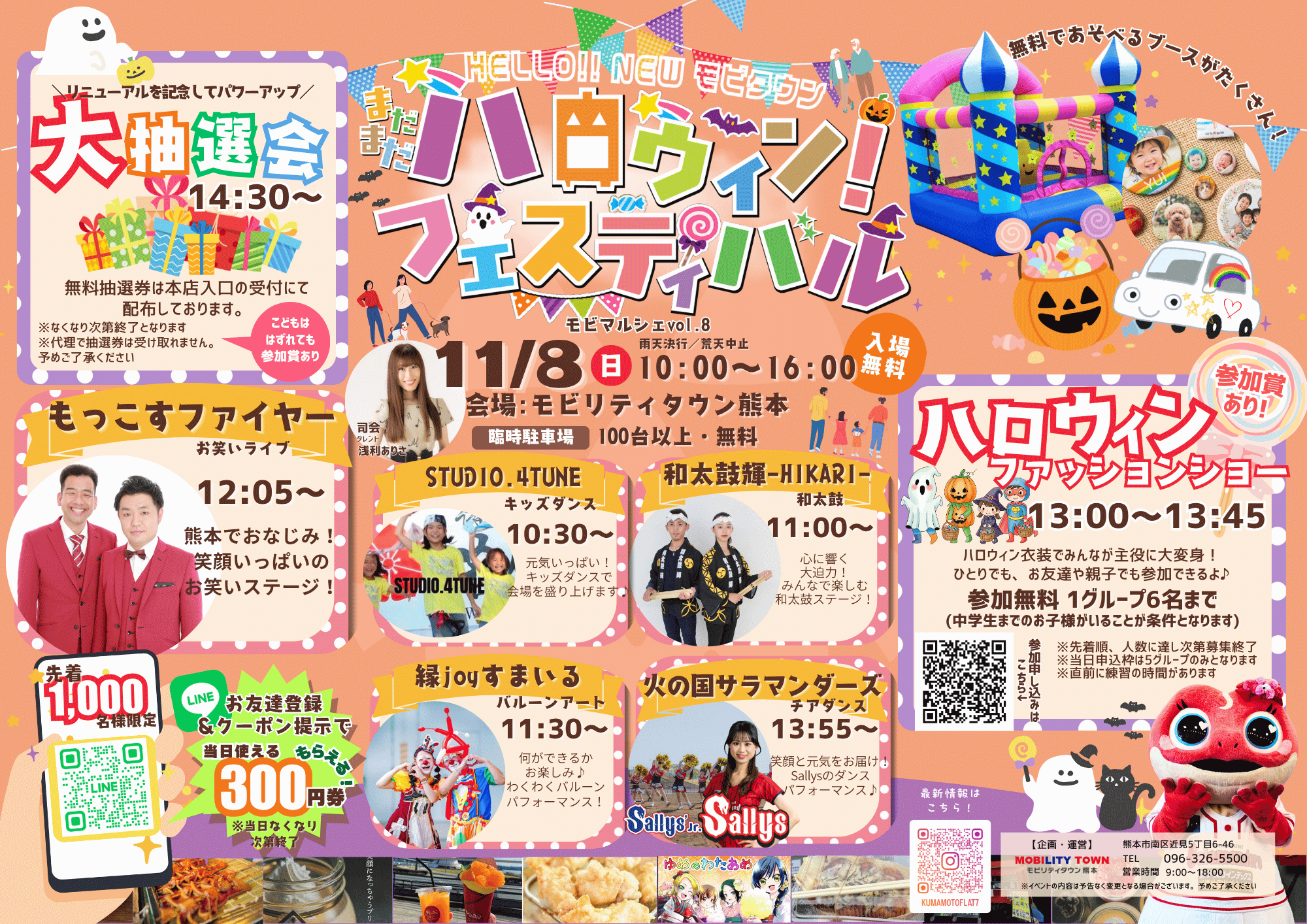 2026年11月8日開催 モビマルシェvol.8ハロウィンフェスティバルのイベント案内|モビリティタウン熊本