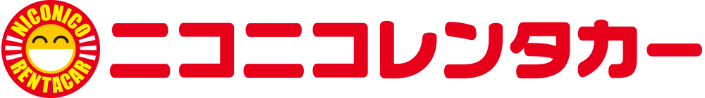 ニコニコレンタカー
