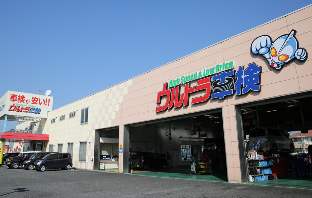 ウルトラ車検店舗外観