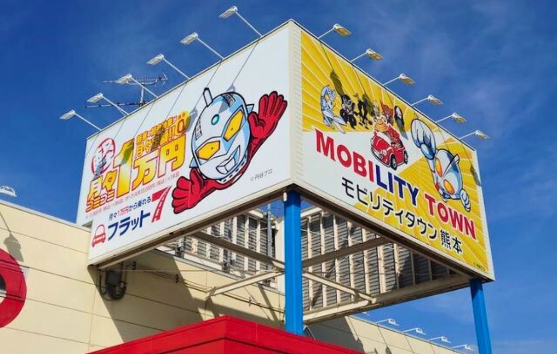 熊本市　モビリティタウン熊本　看板