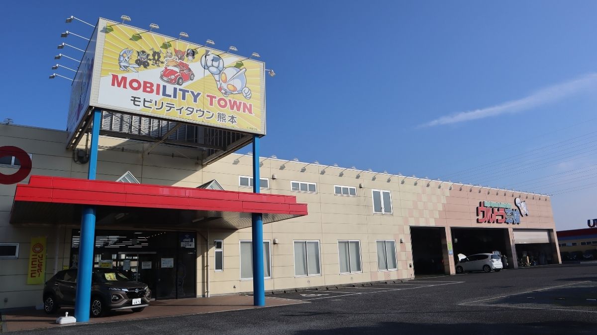 熊本市南区近見　モビリティタウン熊本　店舗外観