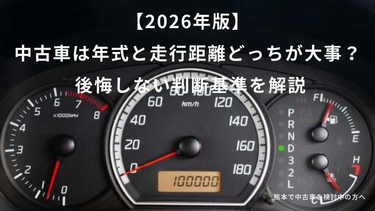 中古車の走行距離100000km表示メーター画像(熊本で中古車検討中の方向け)