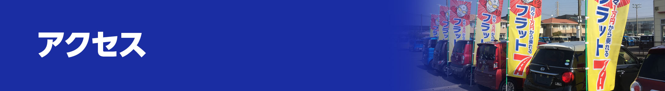 モビリティタウン熊本・フラット7熊本の店舗案内